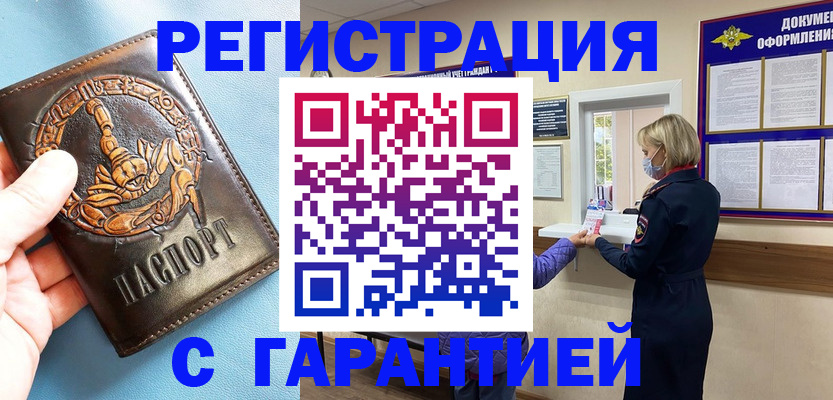 прописка для военкомата в Котовске