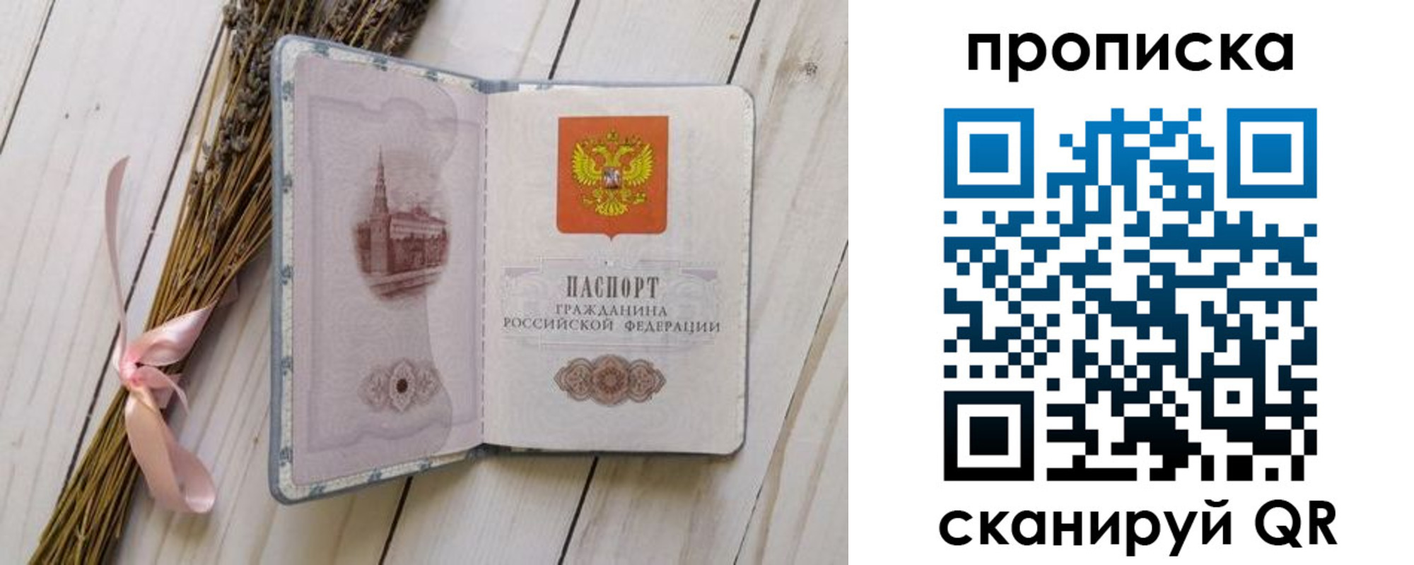 прописка для работы в Котовске