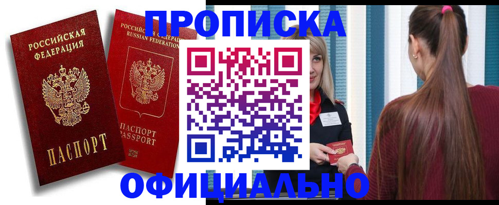 прописка для кредита в Котовске