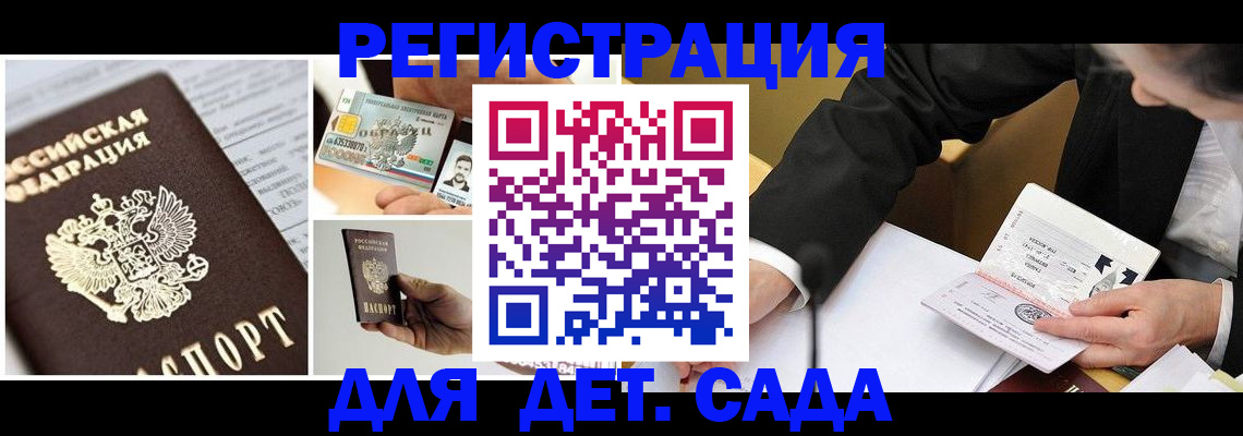 прописка регистрация в Котовске
