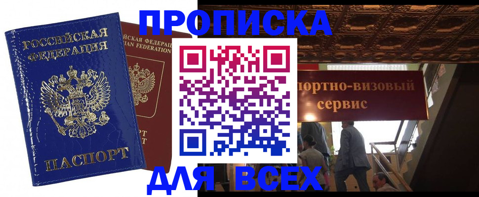 временная регистрация 2025 в Котовске