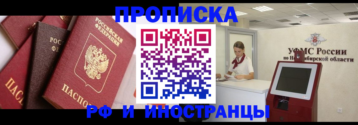 прописка для военкомата в Котовске