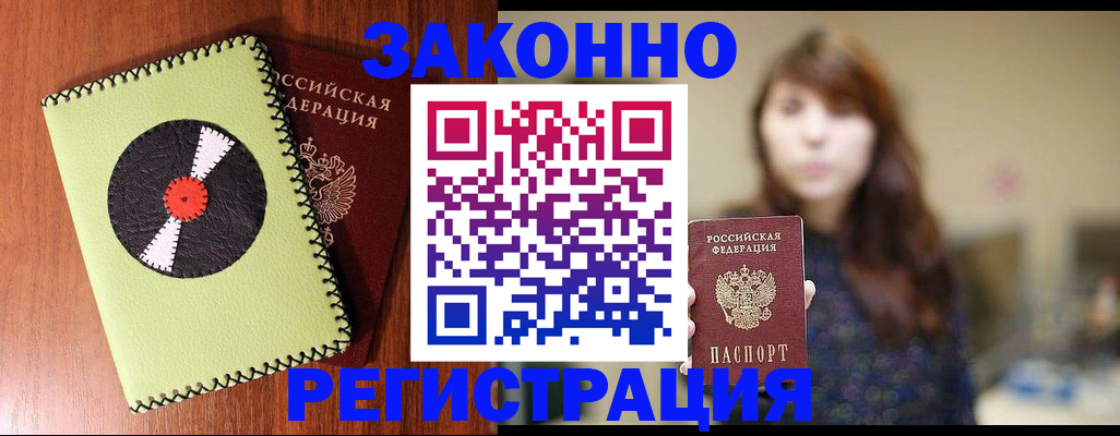 прописка гарантия в Котовске