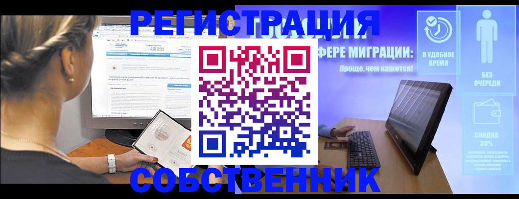 временная регистрация в Котовске