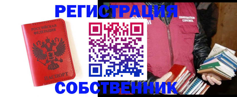временная регистрация в квартире в Котовске