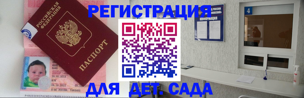 купить прописку в Котовске