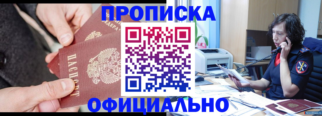 прописка иностранных граждан в Котовске